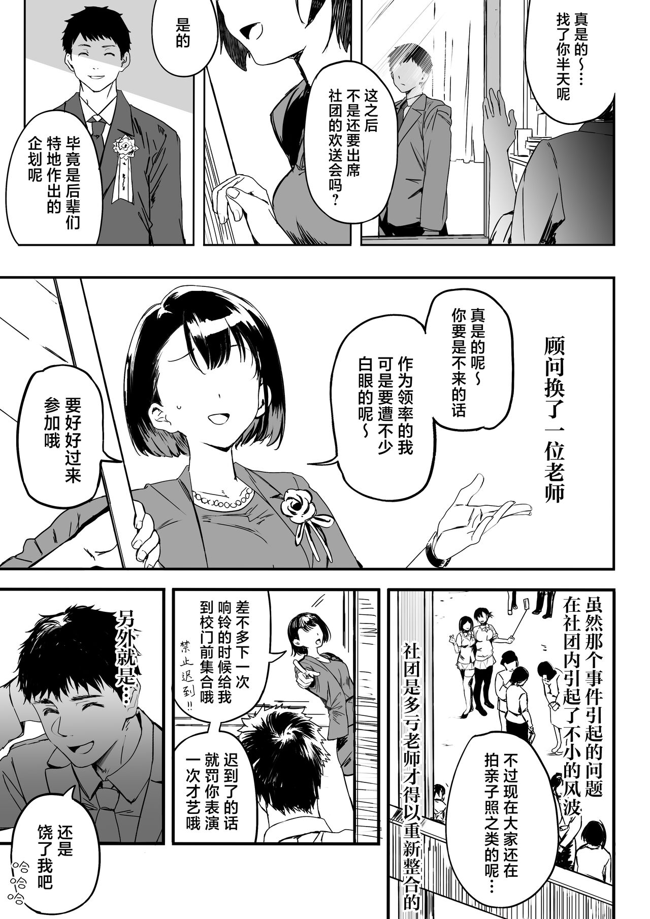 Rikujoubu no Bokukko Doukyuusei ga Chuunen Komon ni Mesu ni Sareru Ichibu Shijuu | 田径部的女汉子同级生被中年顾问雌性化的全过程