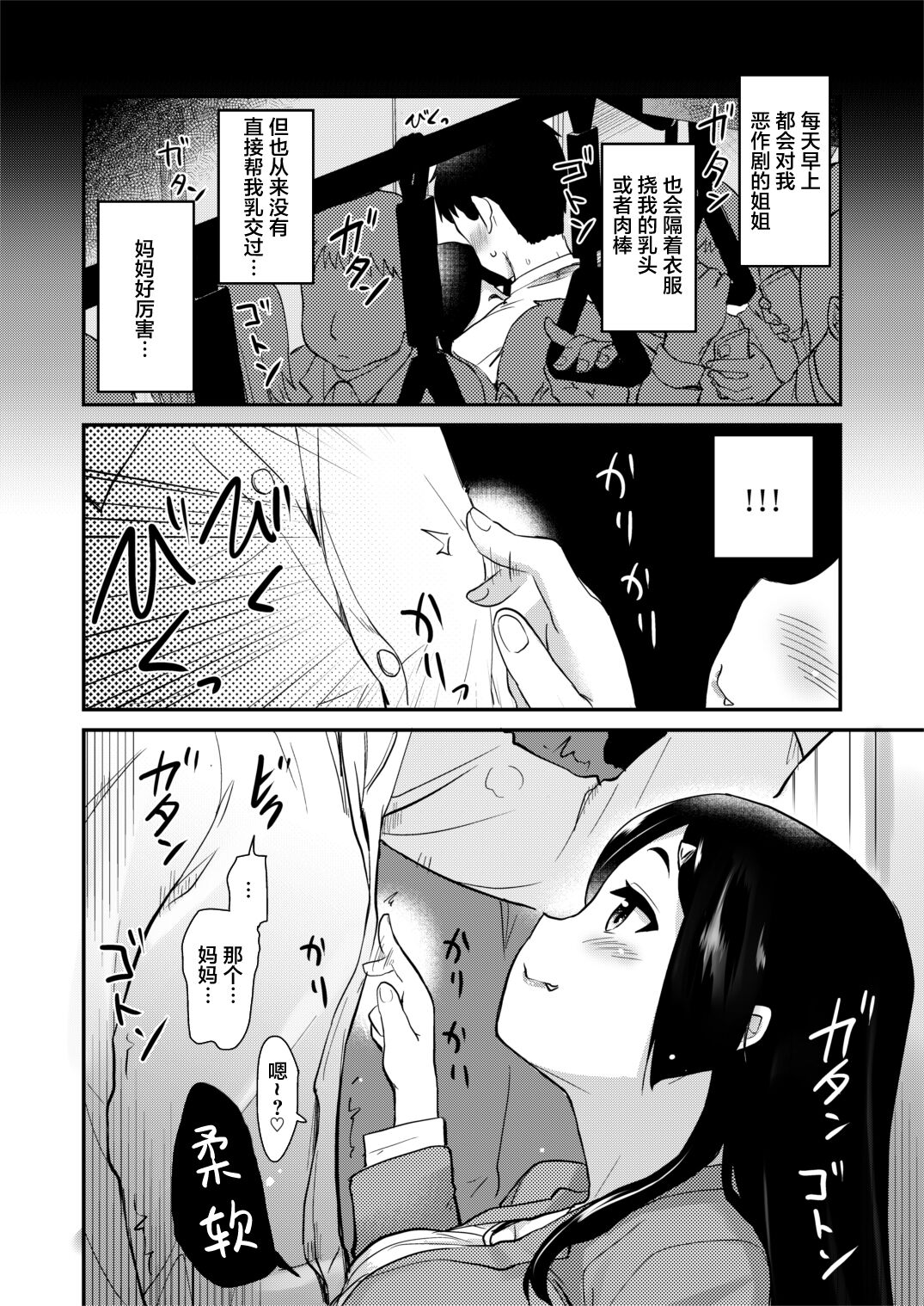 Atarashiku Dekita Mama ga Ero Sugiru Nichijou. | 我的新任妈妈太过色情的日常。 - Foto 12