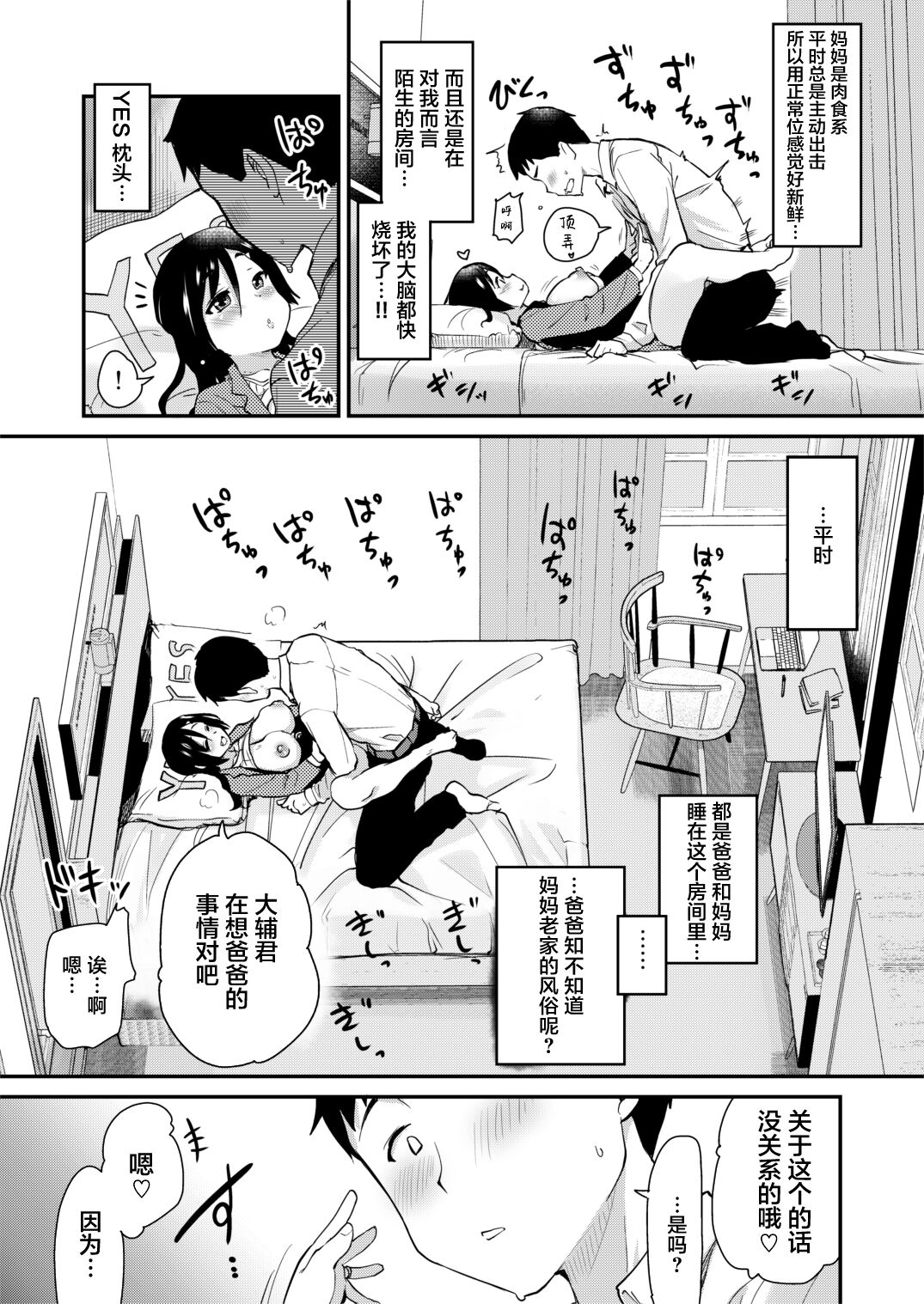 Atarashiku Dekita Mama ga Ero Sugiru Nichijou. | 我的新任妈妈太过色情的日常。 - Foto 23