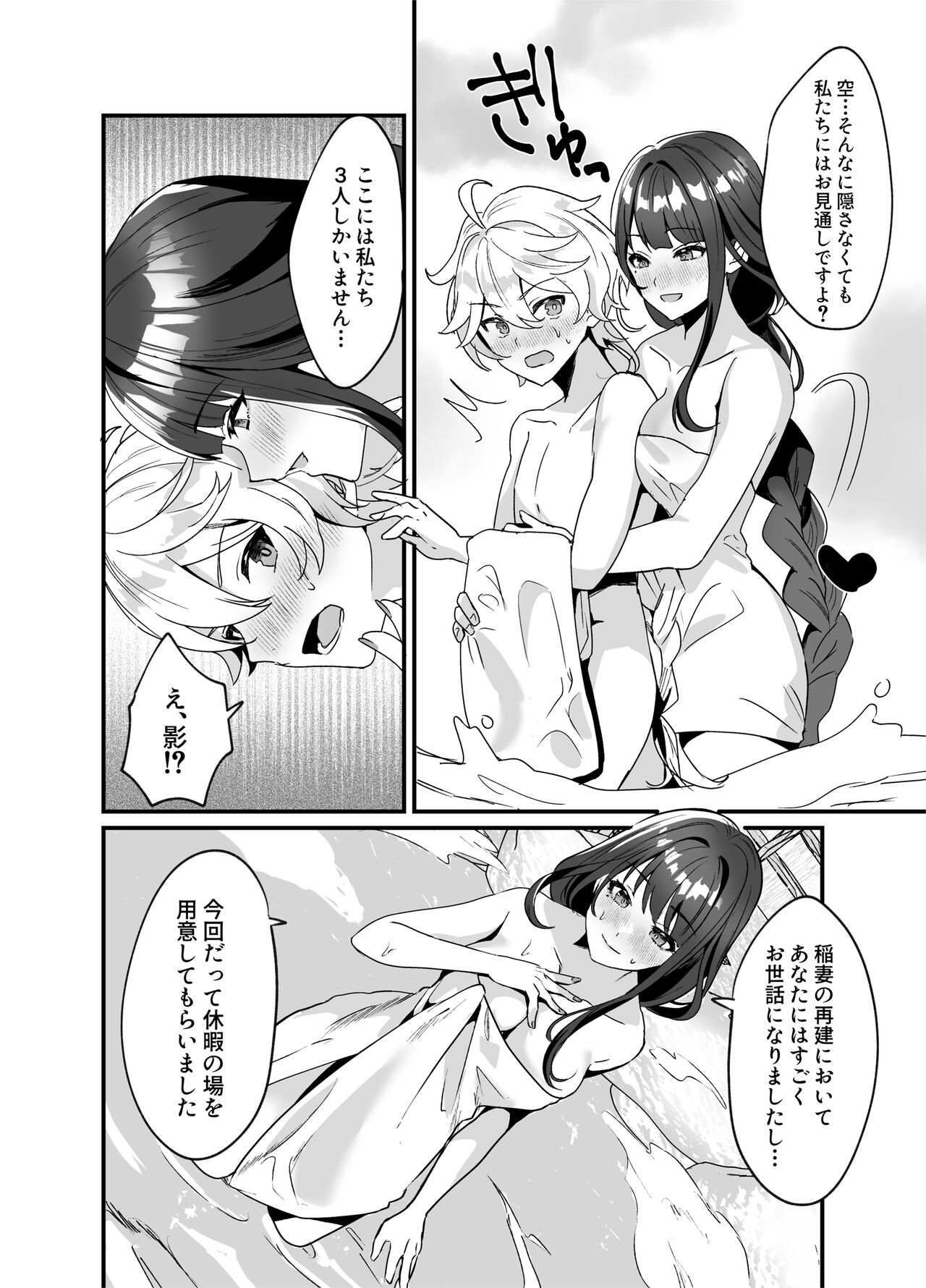 Inazuma Shippori Onsen Kyuuka