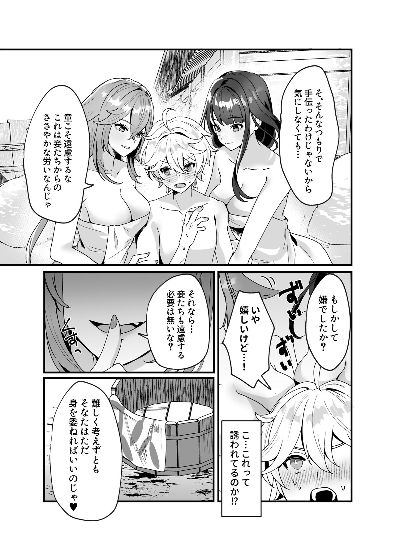 Inazuma Shippori Onsen Kyuuka