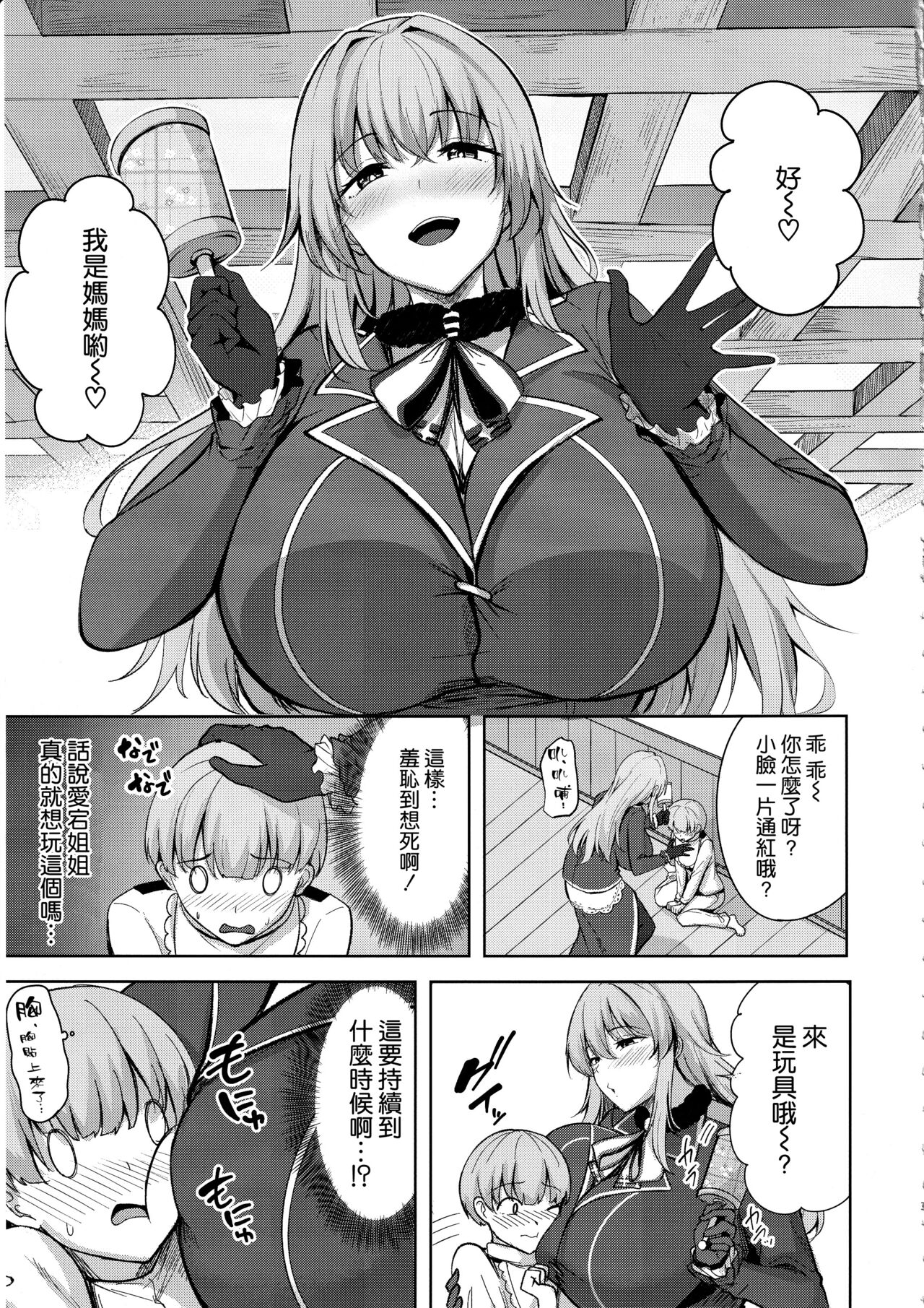 Atago-san no Seijijou