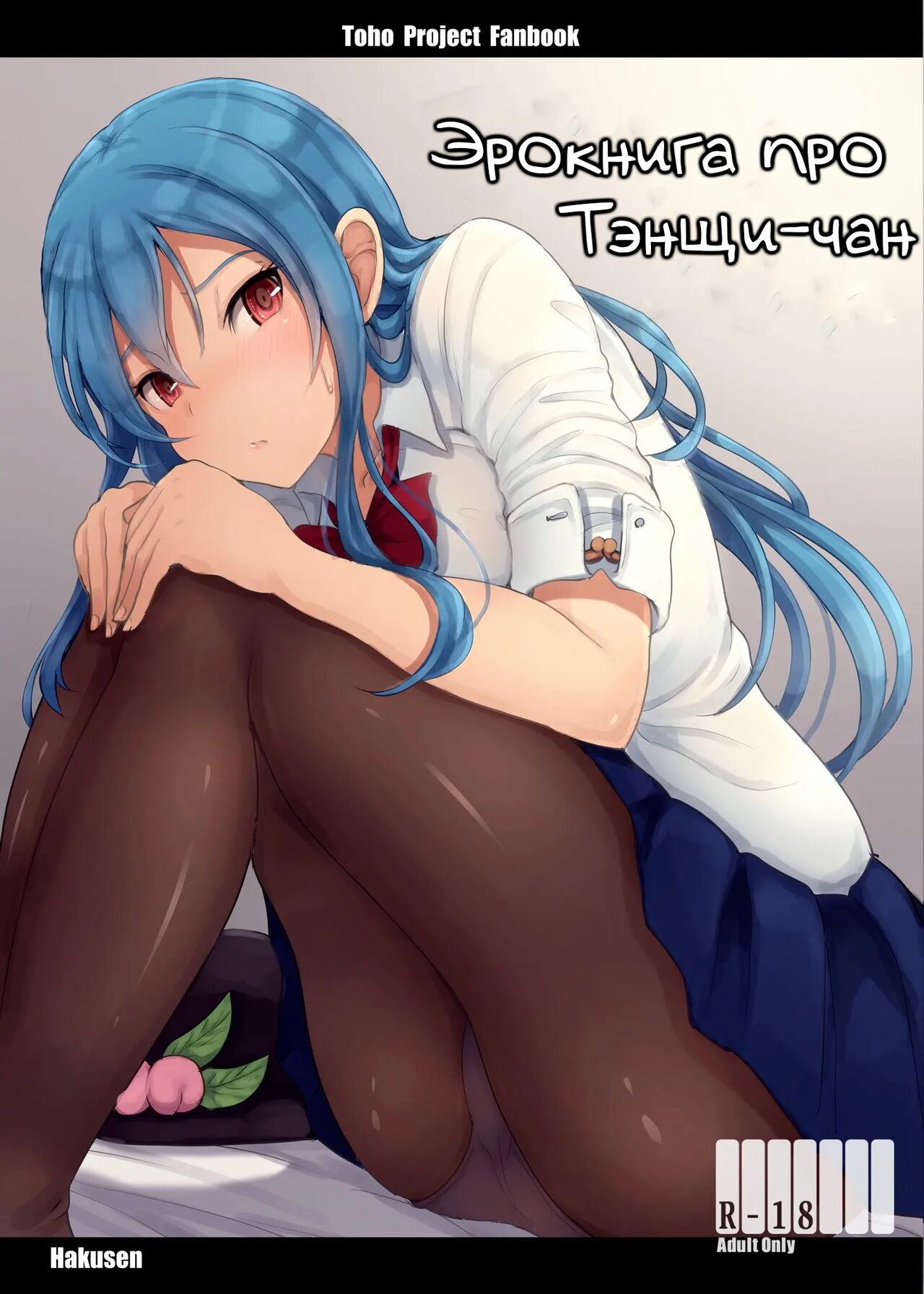 Tenshi-chan no Erohon