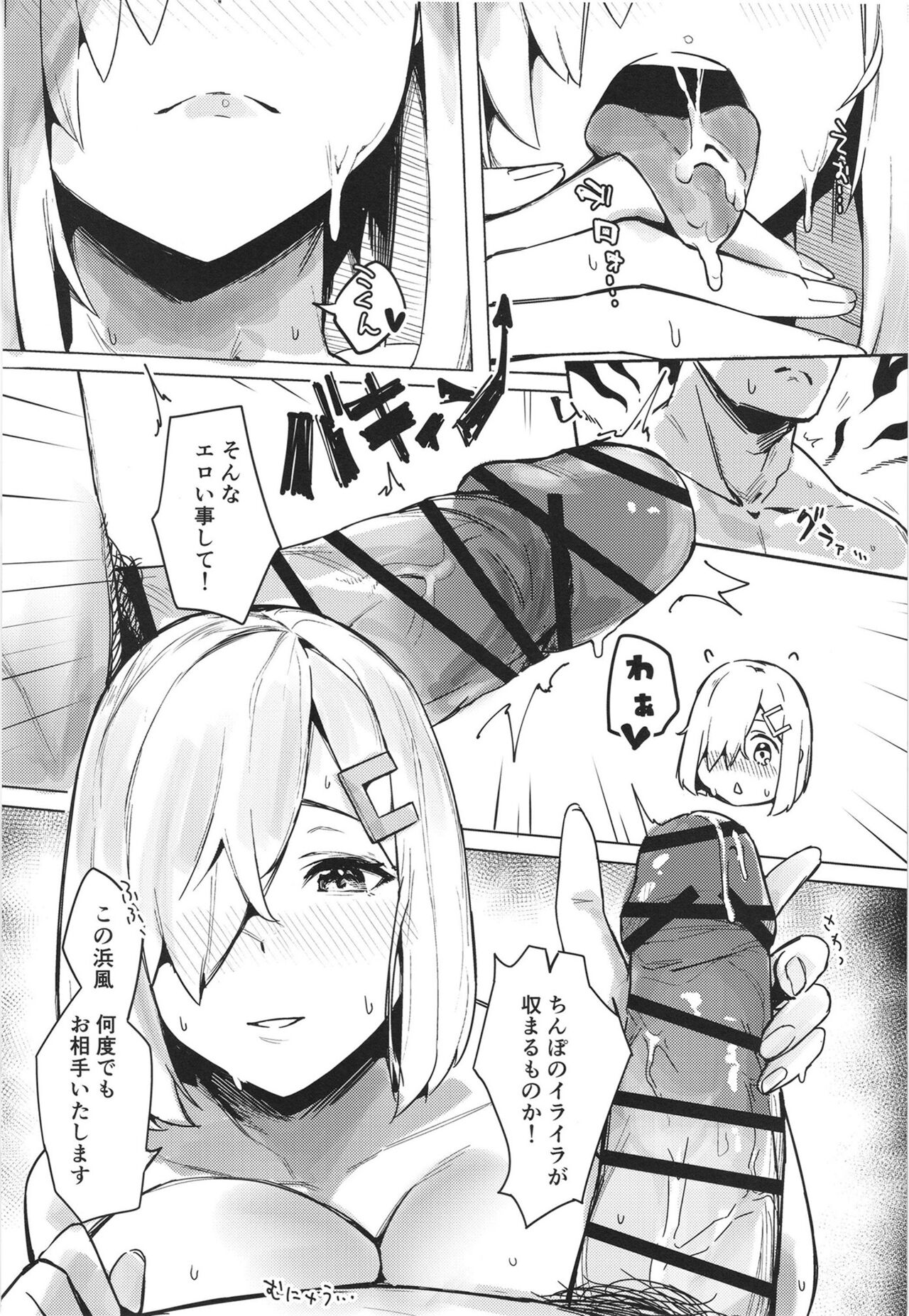 Hamakaze Under the Typhoon Day 1