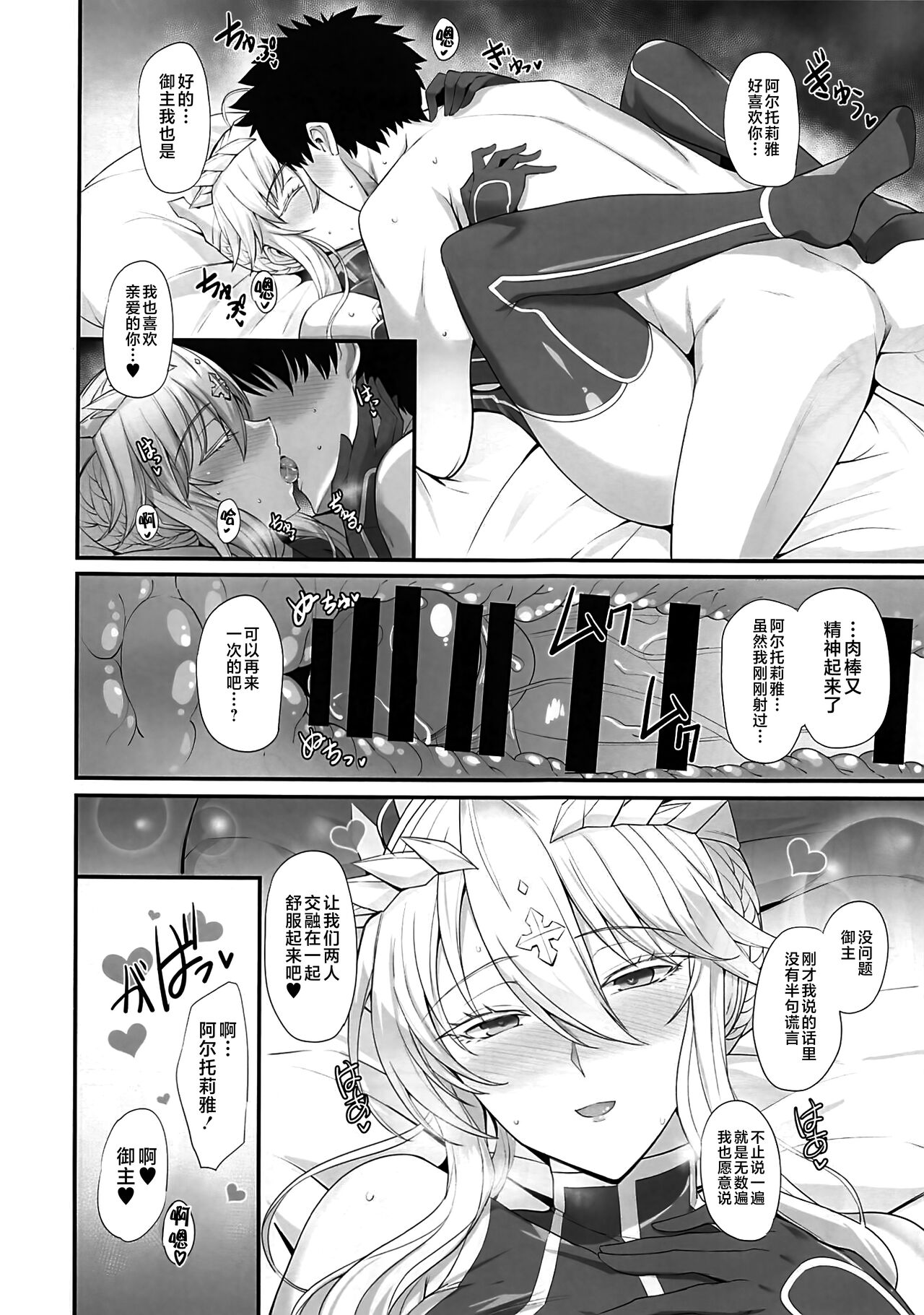 Artoria to Kimochi Yoku Naru Hi - Foto 23