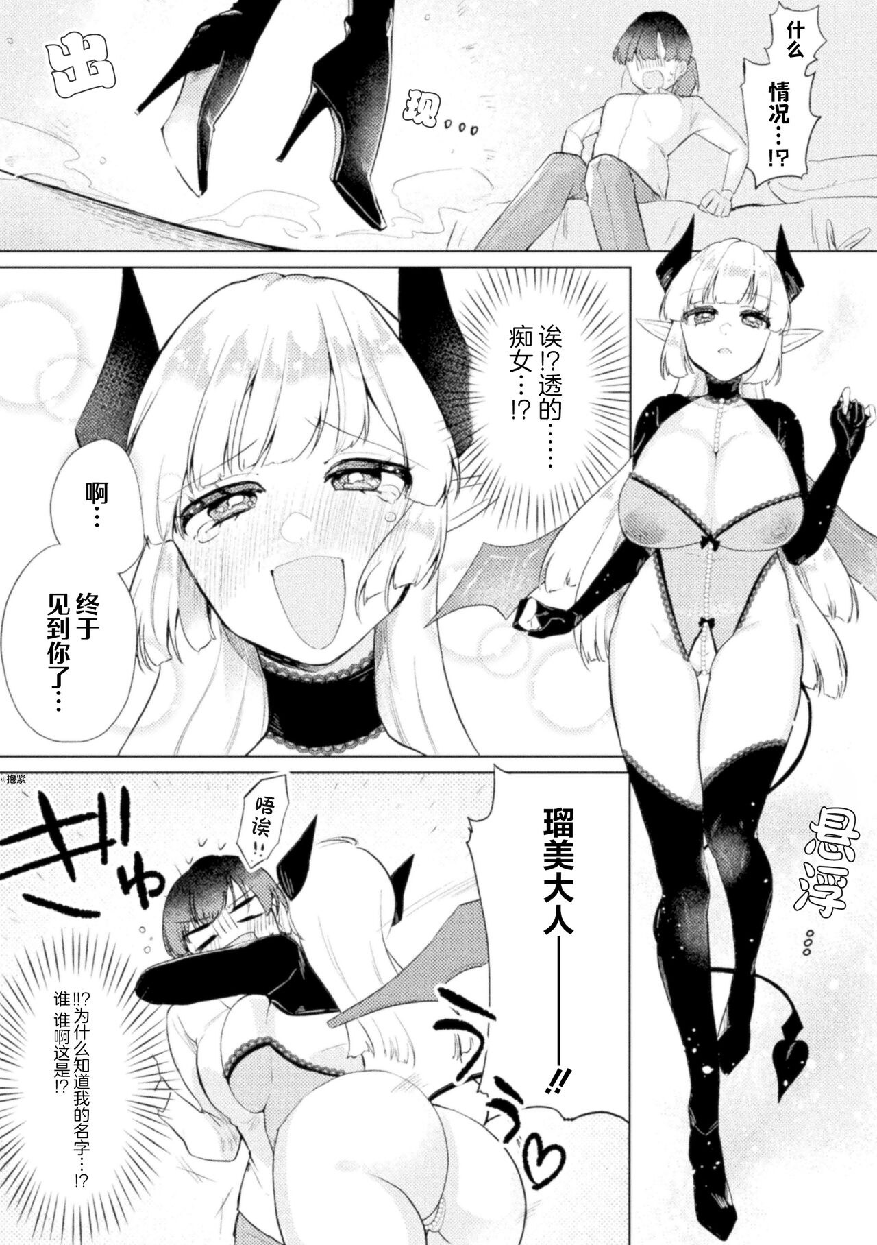 Succubus no Ongaeshi