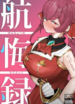  [Circle RiRiRi (RiRiRi)] Senchou no Logbook (Houshou Marine) [Digital]