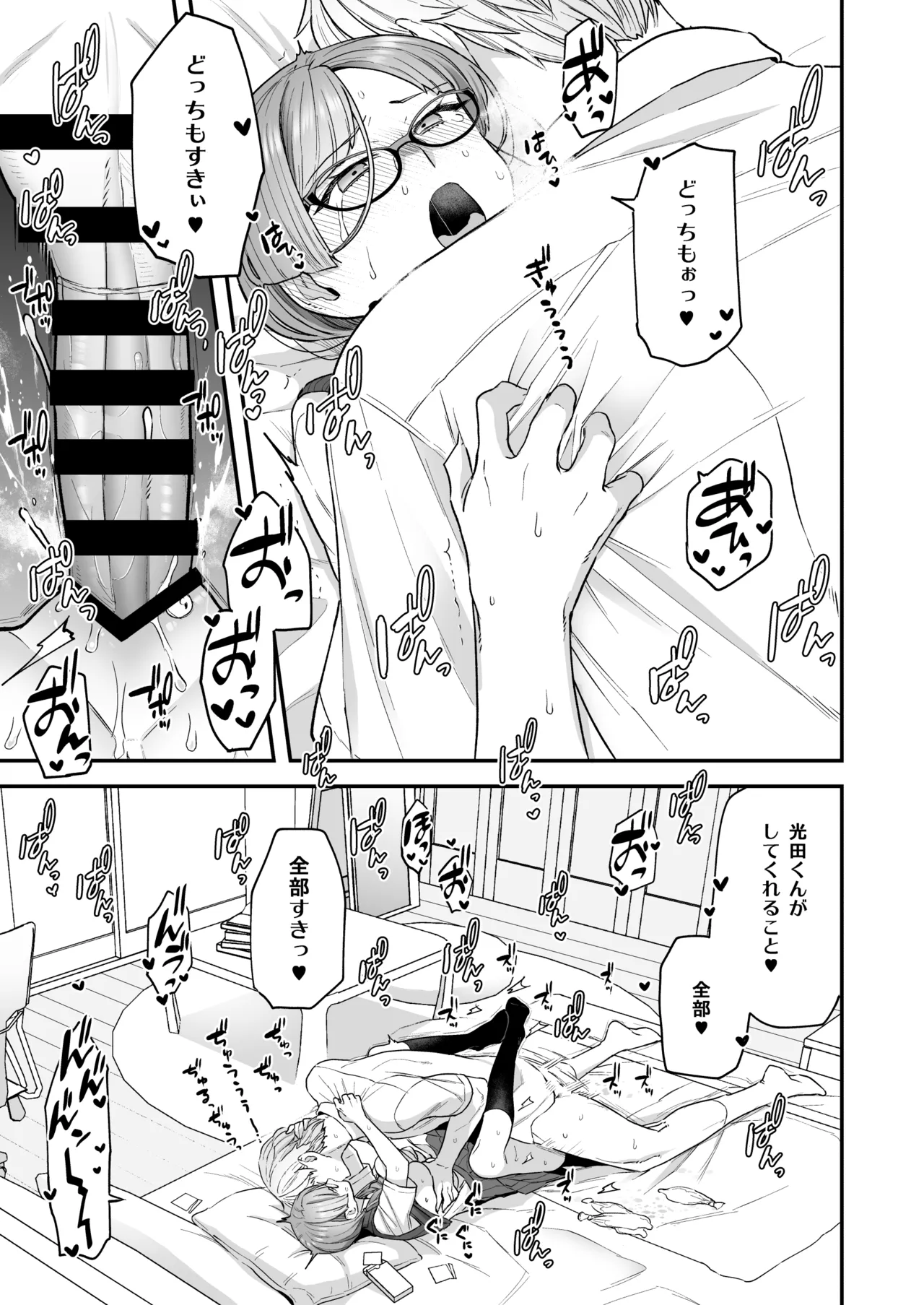 Iinchou to Mitsuda-kun Soushuuhen 1 + alpha - Foto 13