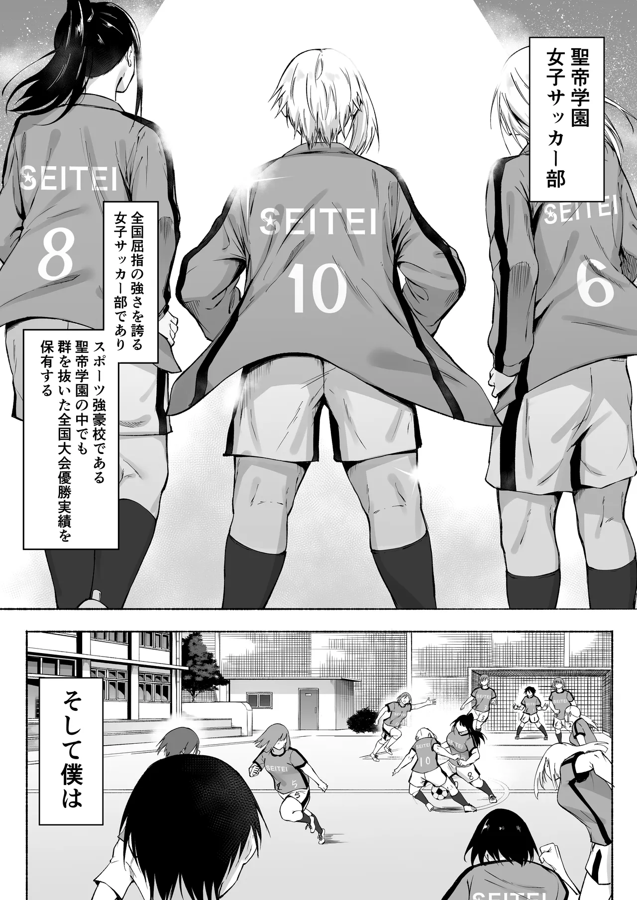 Seitei Gakuen Soccer-bu no Nichijou Zenpen - Foto 3