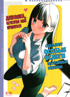  [08BASE (Tohyama eight)] Suki na Ko no Beit Saki ga H na Service o Shiteiru [Russian] [Digital]