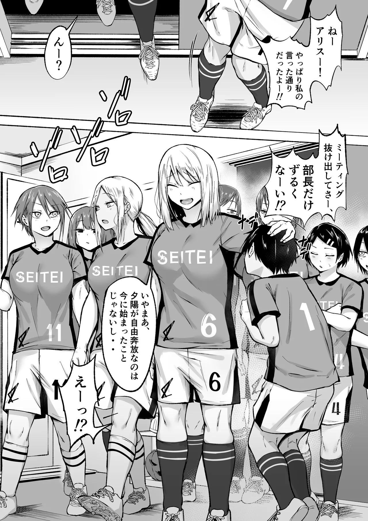 Seitei Gakuen Soccer-bu no Nichijou Zenpen - Foto 22