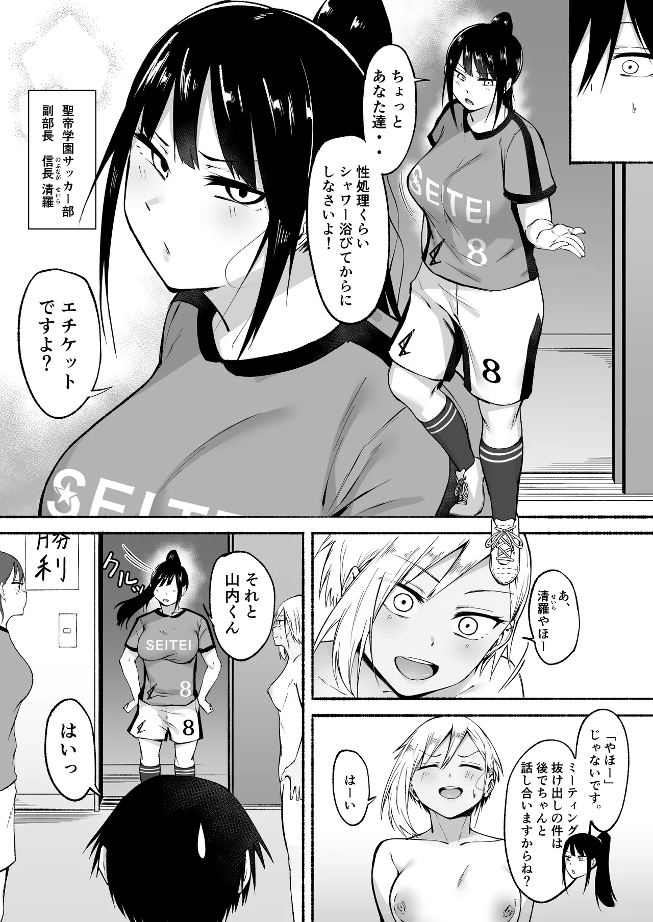 Seitei Gakuen Soccer-bu no Nichijou Zenpen - Foto 56