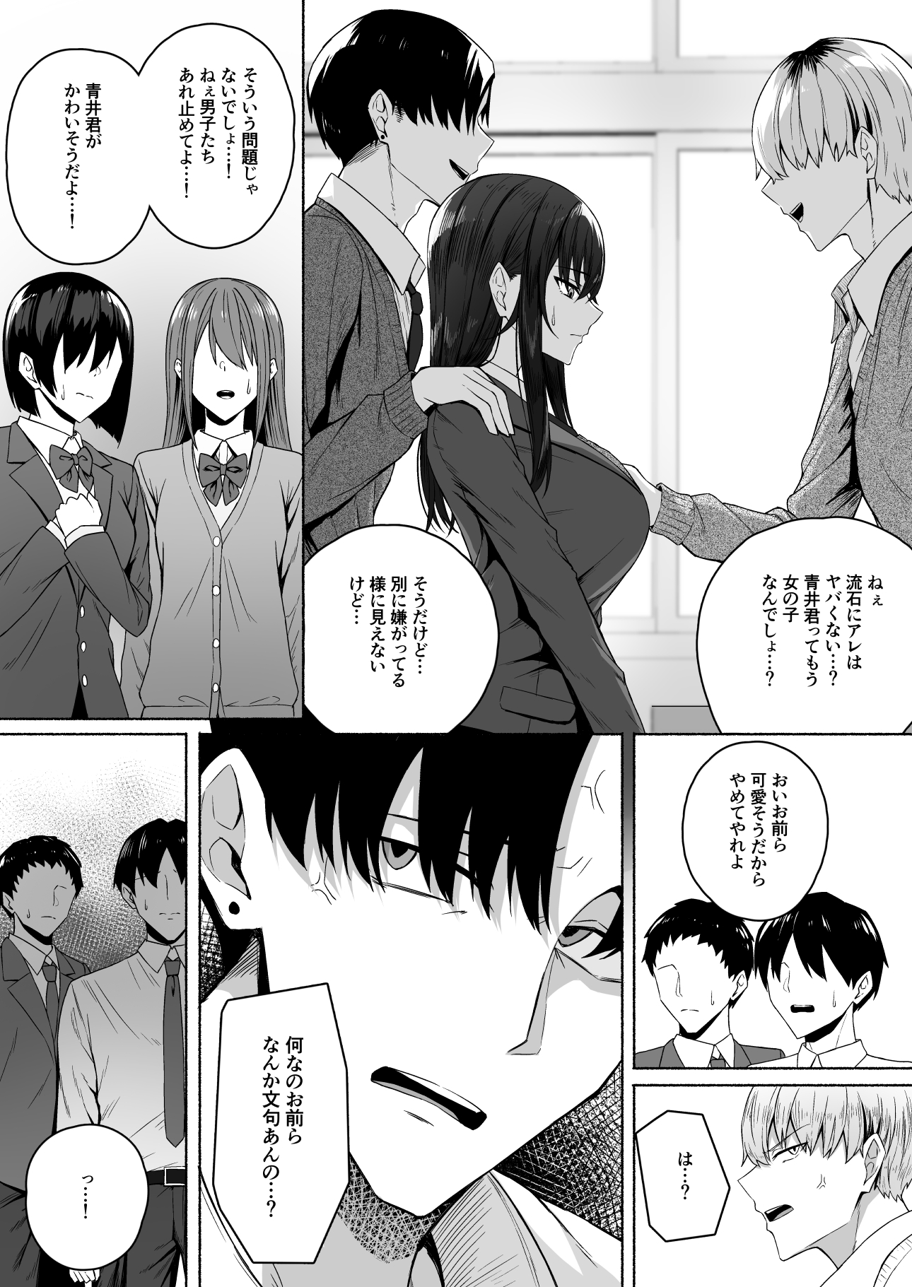 Gal to Boku ga Seibetsu Gyakuten Mesu ni Mezameru Boku - Foto 16