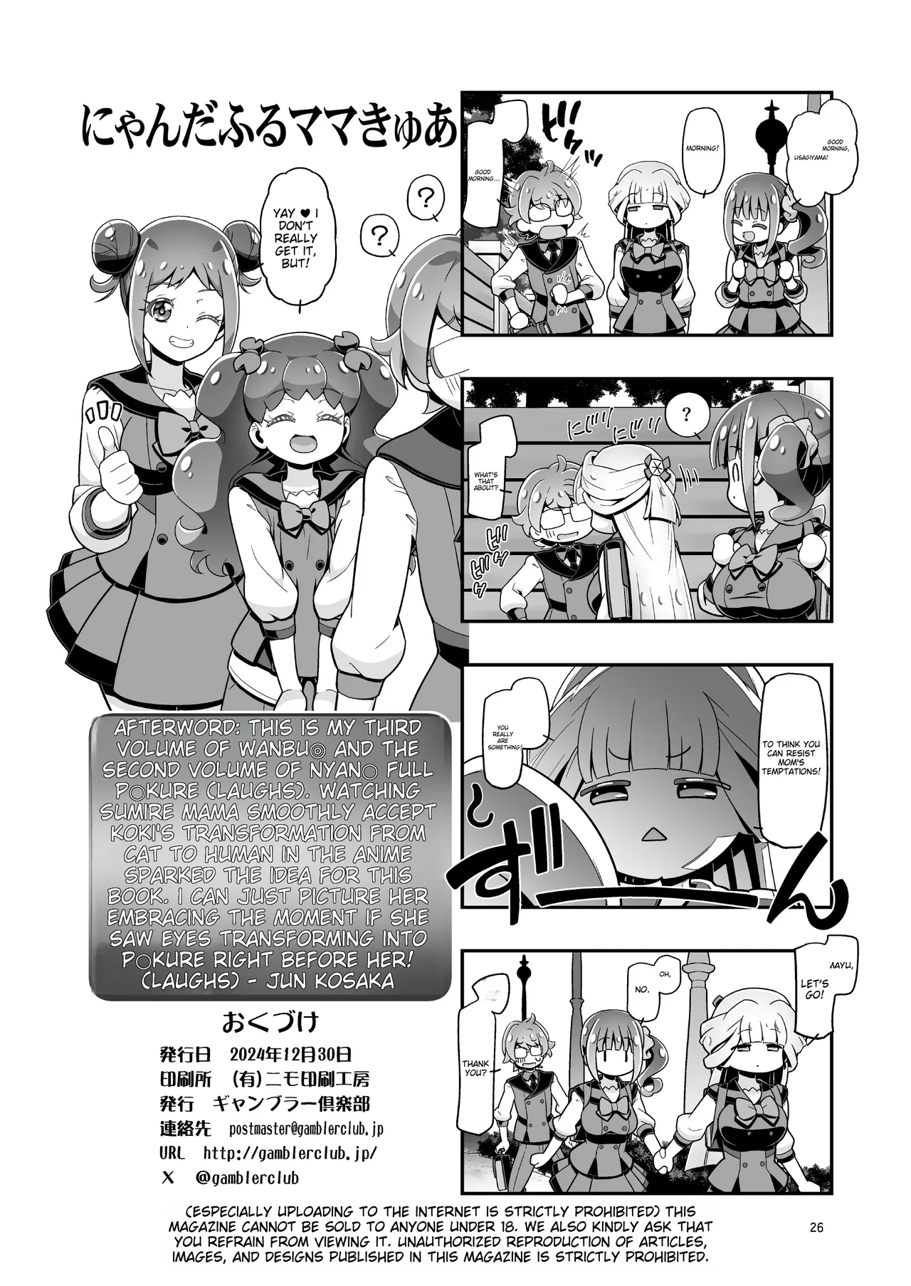 NyanPuni2 Nyanderful Mama Cure - Foto 25