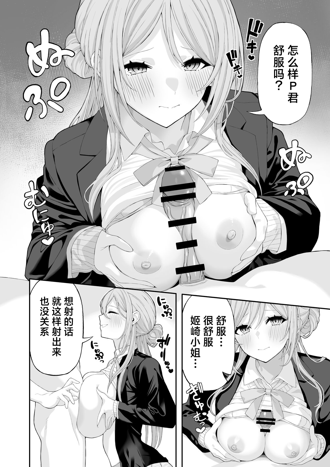 Onee-chan to Amaama Ecchi - Foto 5