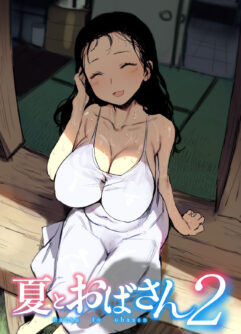  [Dynamic Mom (Onodera, Uni18)] Natsu to Oba-san 2 [English] [Digital]