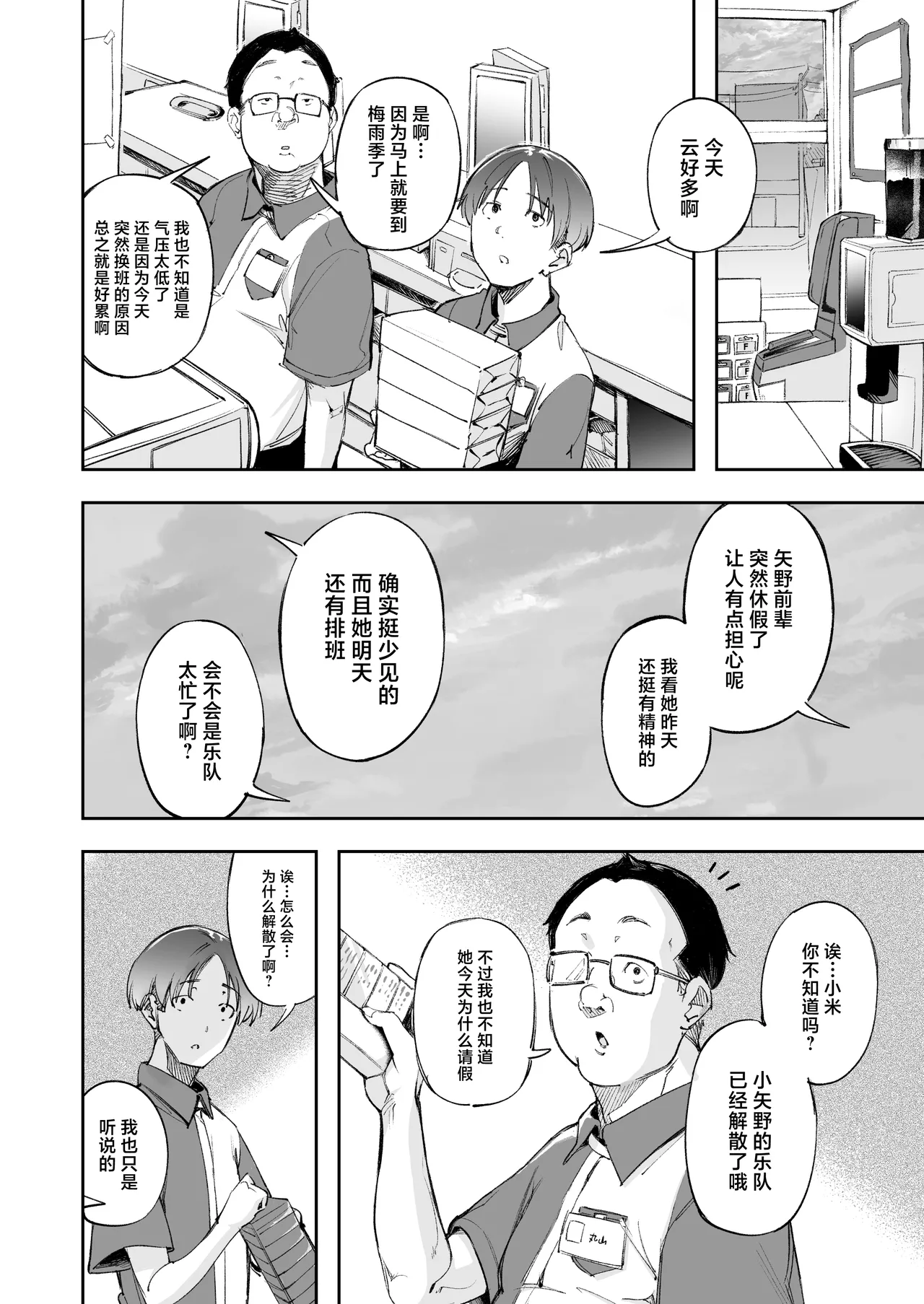 Seishun to Backyard - Foto 11