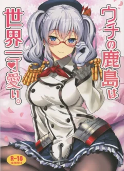  (C91) [INFINITY DRIVE (Kyougoku Shin)] Uchi no Kashima wa Sekaiichi Kawaii. (Kantai Collection -KanColle-) [English] 