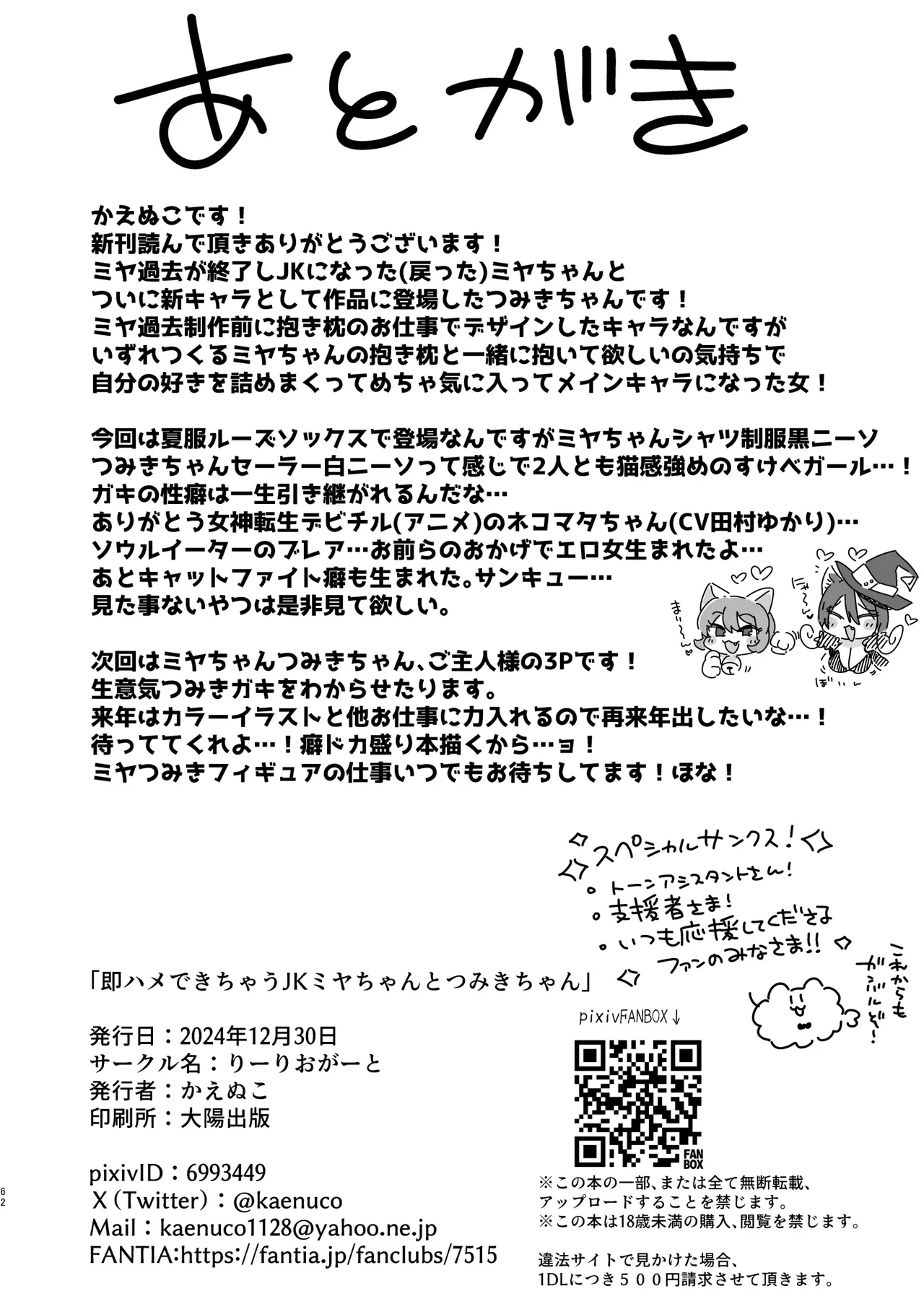 Sokuhame Dekichau JK Miya-chan to Tsumiki-chan - Foto 62