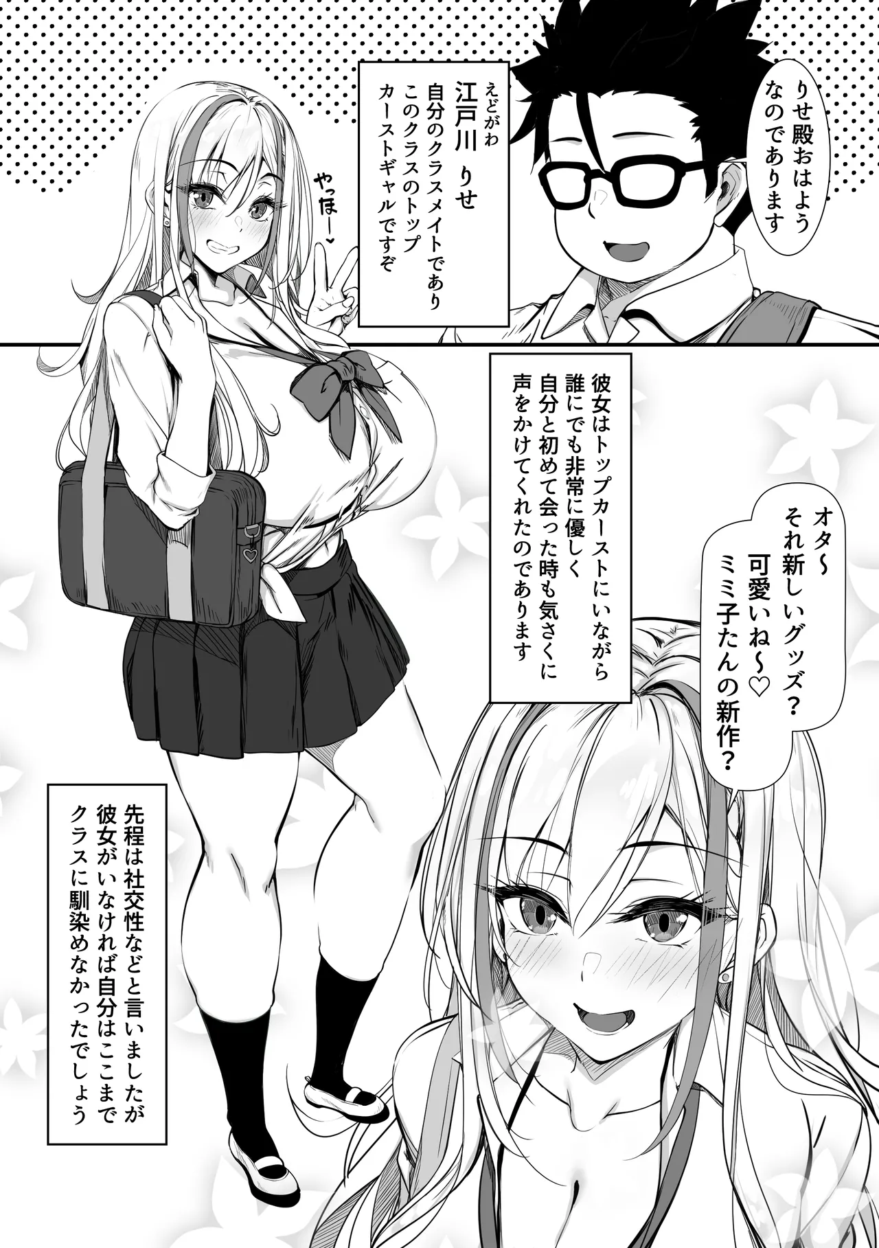 Debu Ota ni Yasashii Gyaru ga rabu rabu Onaho ni Natta Hanashi - Foto 3