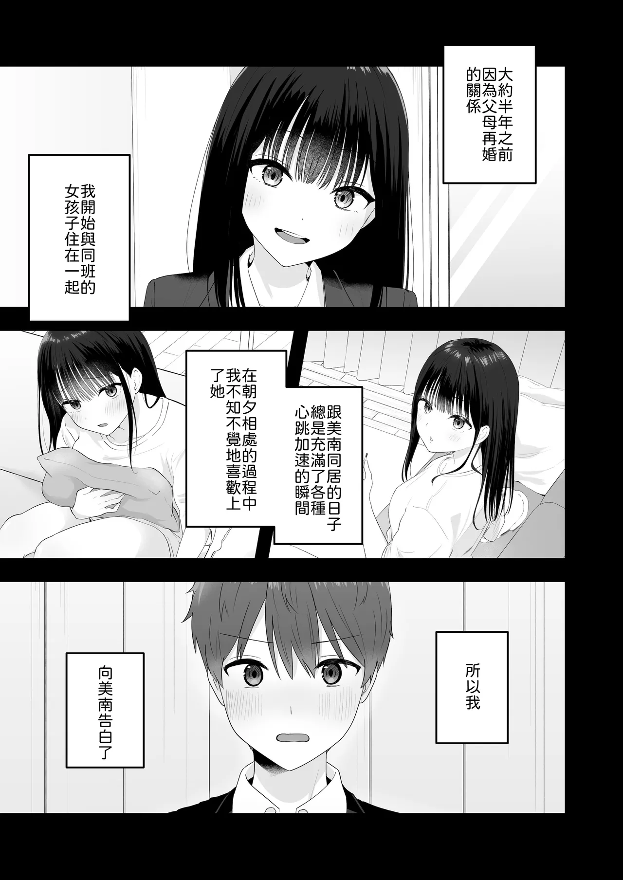Isshoni Sumu Class no Joshi to no Ryouomoi Hatsutaiken - Foto 4