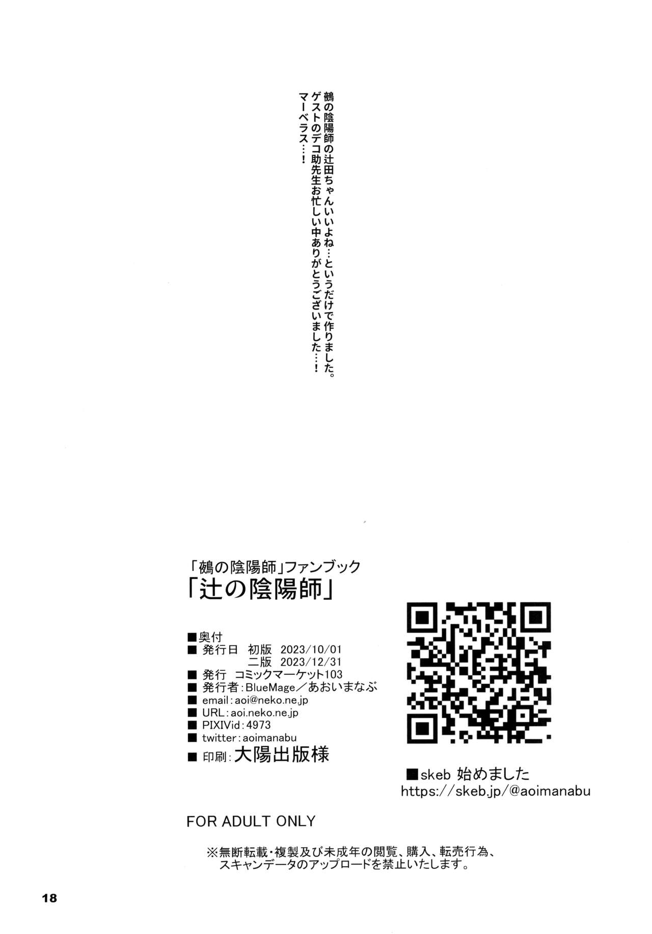 Tsuji no Onmyouji - Foto 17