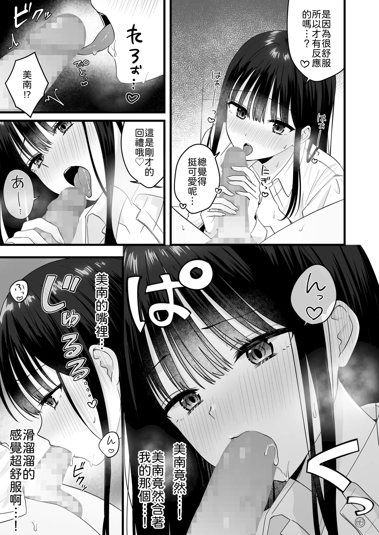 Isshoni Sumu Class no Joshi to no Ryouomoi Hatsutaiken - Foto 18