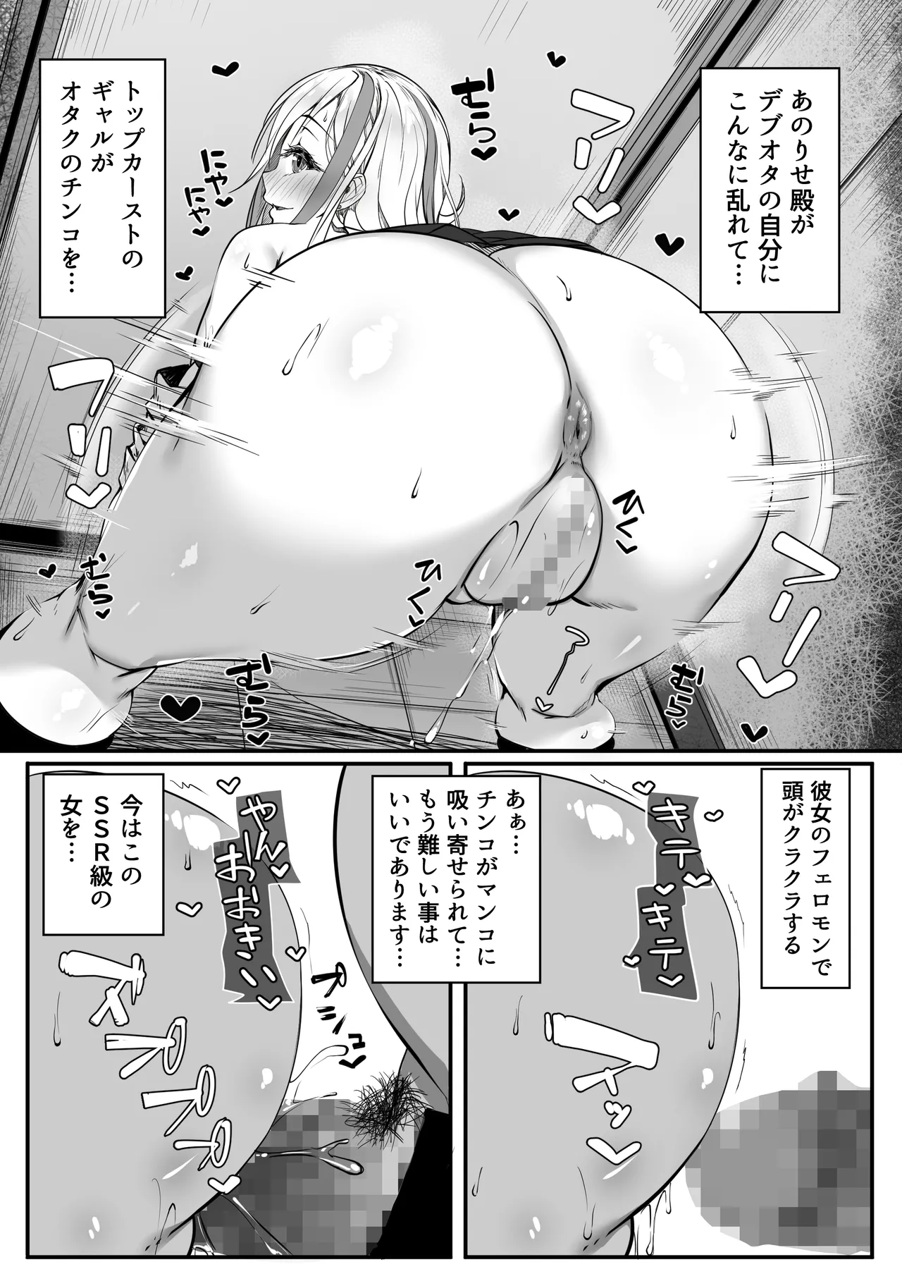 Debu Ota ni Yasashii Gyaru ga rabu rabu Onaho ni Natta Hanashi - Foto 28